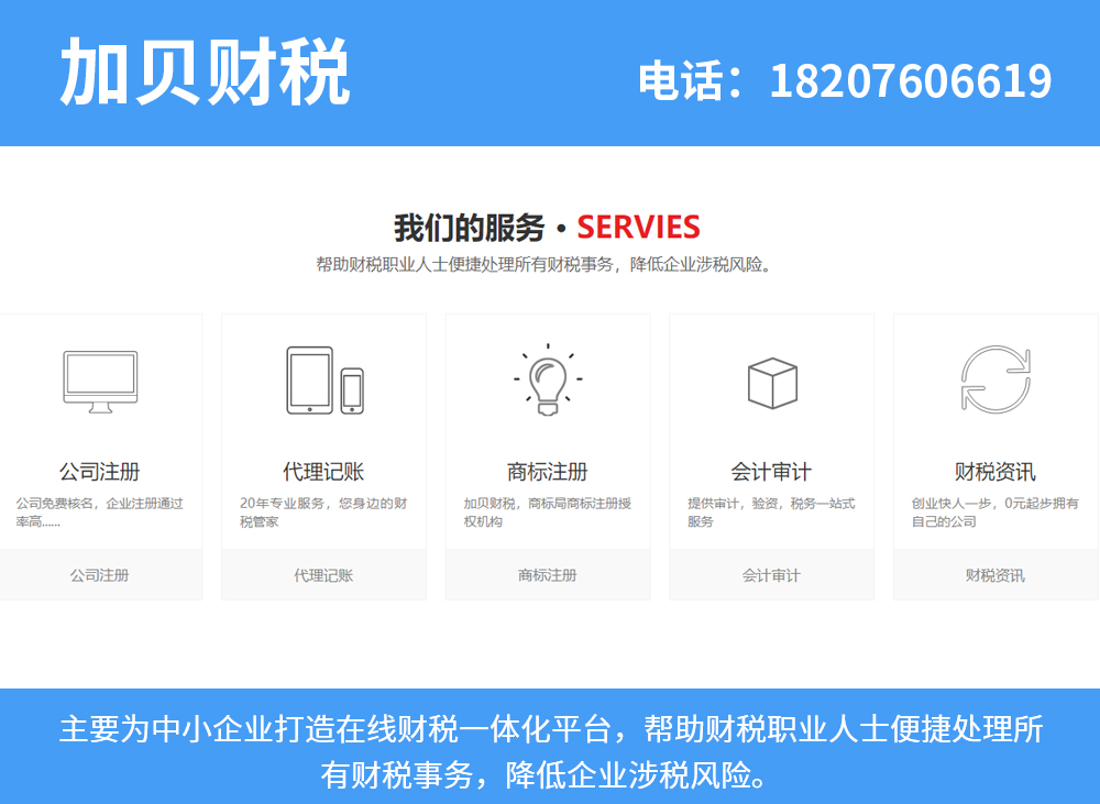 加贝财税云浮线上分站